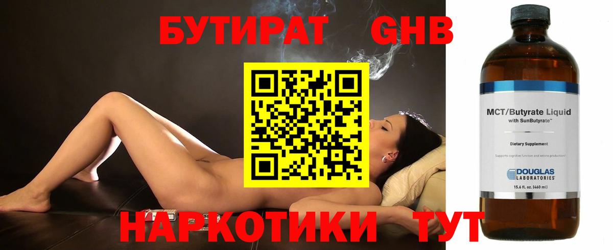 Бутират буратино Черкесск