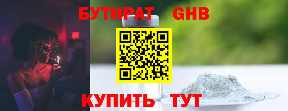 Бутират вода  БУТИРАТ  Черкесск  Вход с VPN 