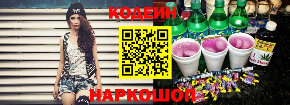 Codein Purple Drank Черкесск