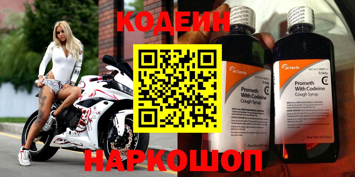 Кодеин Purple Drank  Вход с VPN  Codein Purple Drank  Черкесск 