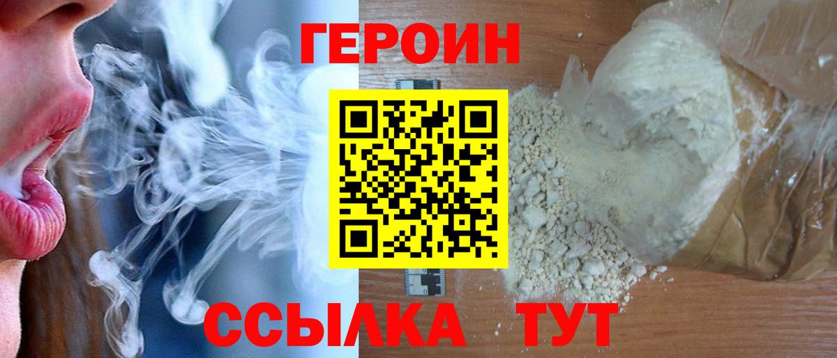 Черкесск  Героин  Вход с VPN  Героин Heroin 