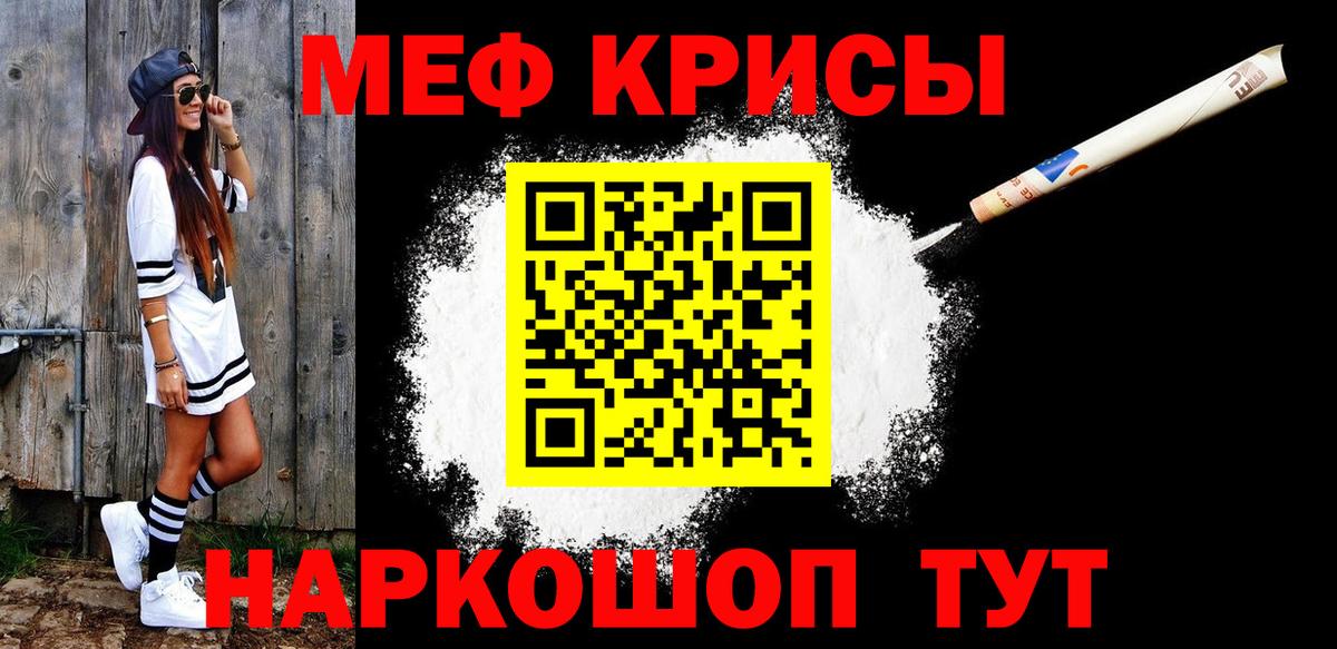 Меф мяу мяу Черкесск